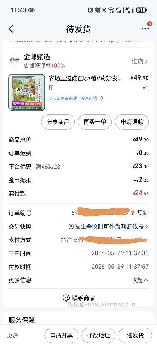 母婴 刷券尤斯伯恩发声书 - 线报酷