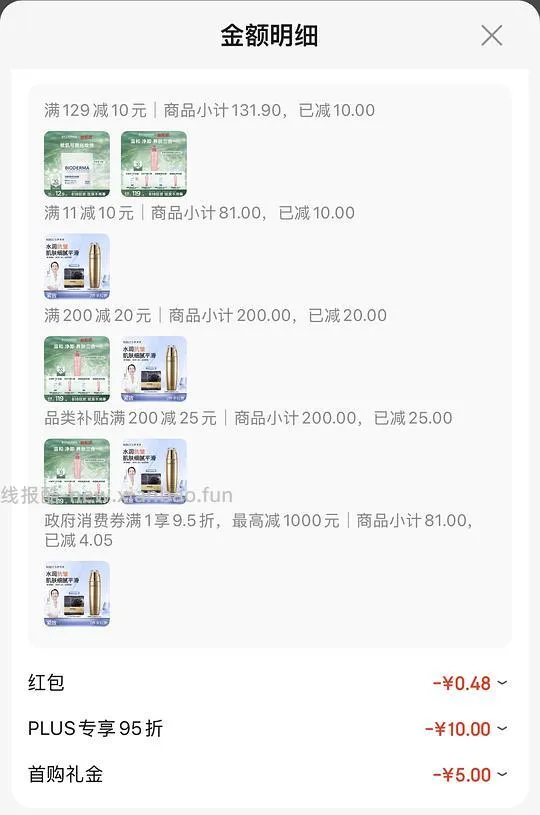 宝拉珍选绿鼻涕替代贝德玛粉啫喱洁面245ml 61 - 线报酷