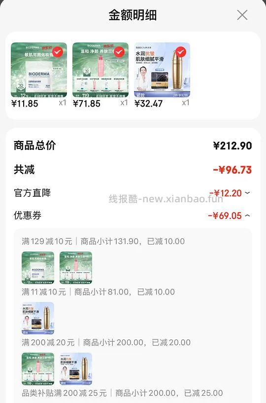 宝拉珍选绿鼻涕替代贝德玛粉啫喱洁面245ml 61 - 线报酷