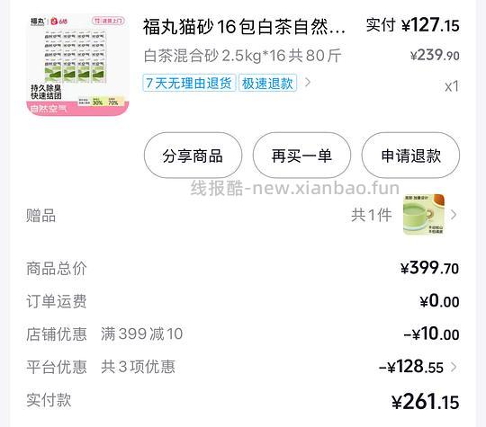福丸猫砂好价8米一包 - 线报酷