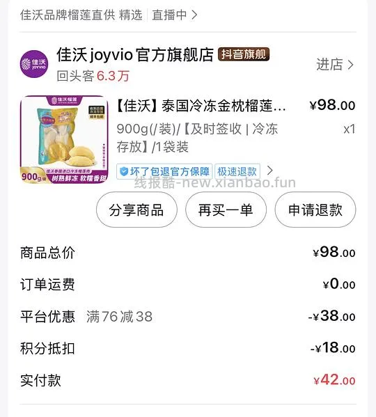 抖音刷券超好价佳沃冻榴莲 - 线报酷
