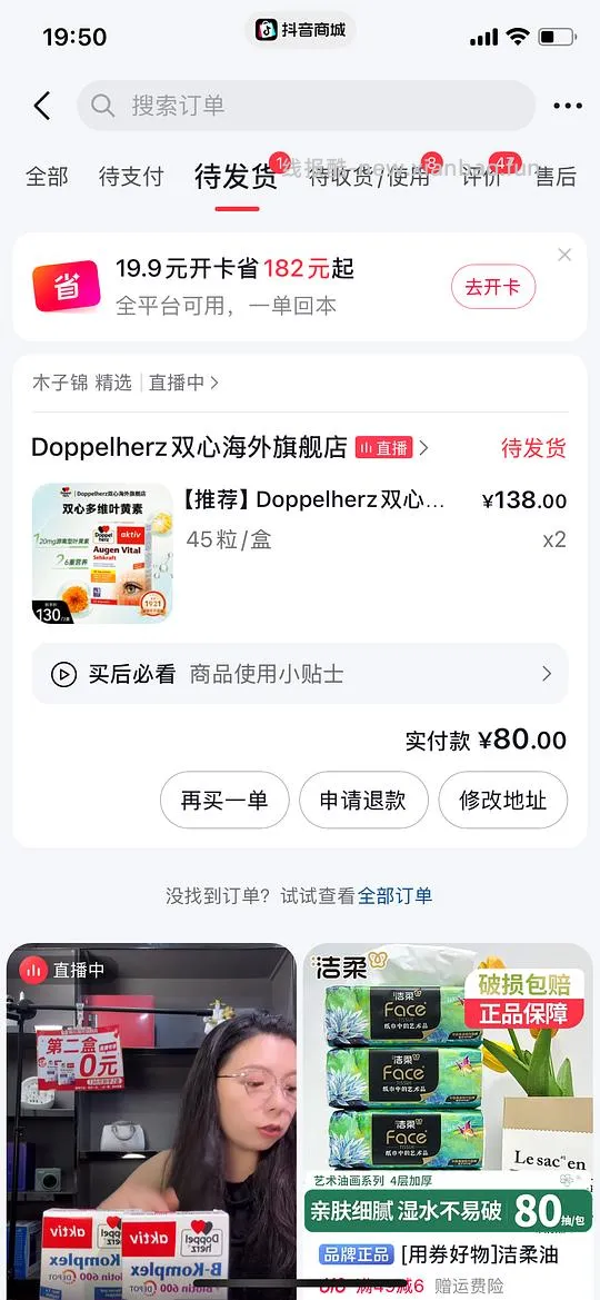 抖音刷券 双心多维叶黄素68/90粒 - 线报酷