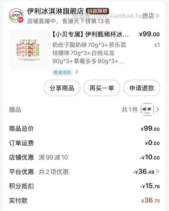 伊利甄稀冰淇淋 - 线报酷