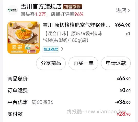 刷券+金币可反薅雪川薯格8袋 - 线报酷