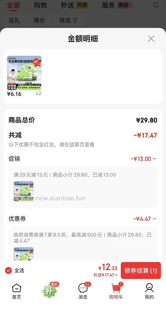 车跑无货 答菲湿厕纸80抽6包12r左右，不用刷券 - 线报酷