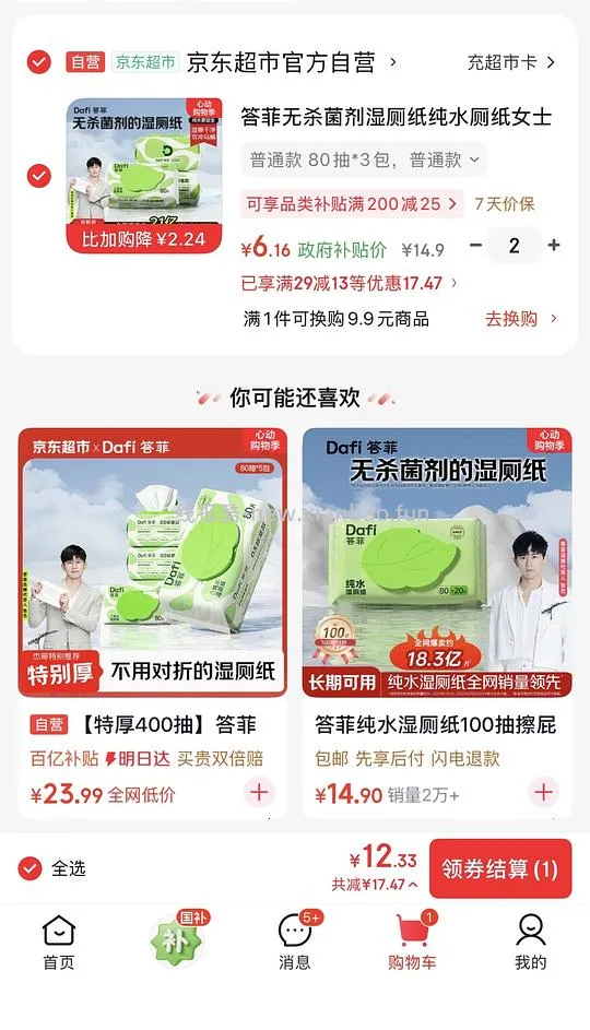 车跑无货 答菲湿厕纸80抽6包12r左右，不用刷券 - 线报酷
