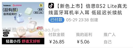 倍思蓝牙耳机32左右（可解套金币） - 线报酷