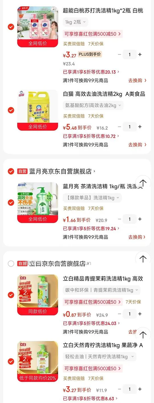 解套小额🐶超市卡，十几块入7kg洗洁精 - 线报酷