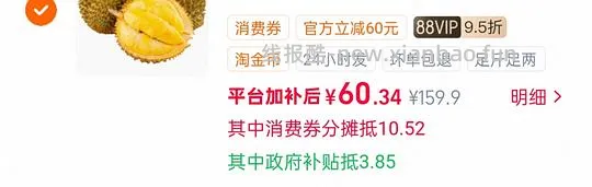 猫超18.3r/斤的巴掌榴莲 - 线报酷