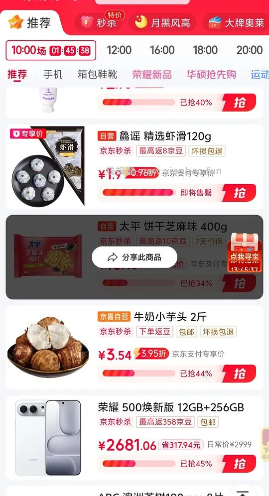 京东虾滑2.4/包 - 线报酷