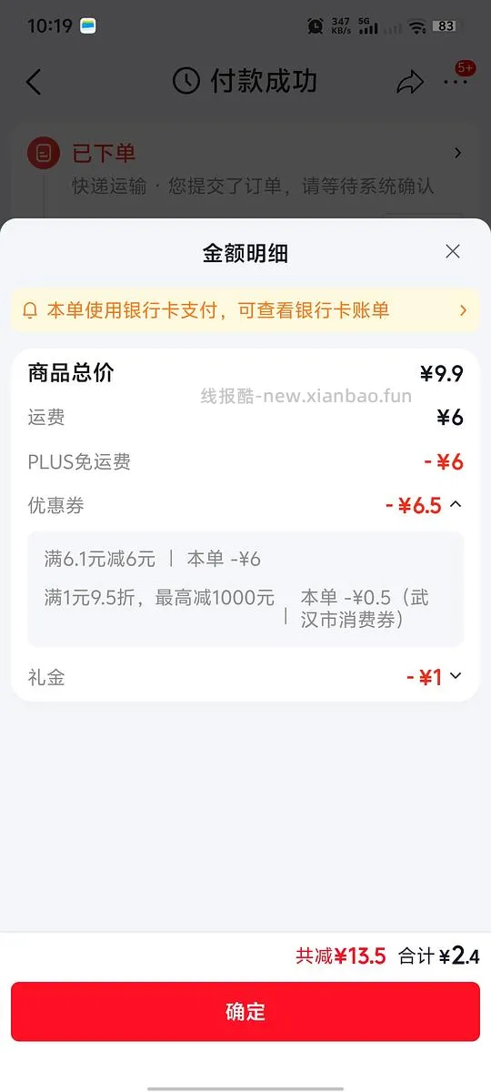 京东虾滑2.4/包 - 线报酷