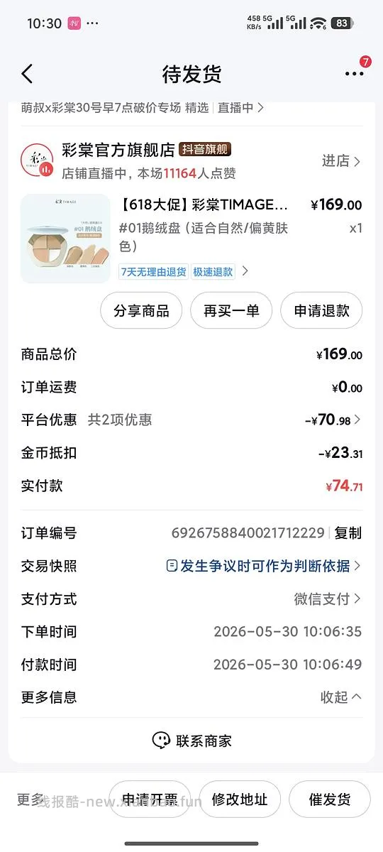 彩棠遮瑕到手70左右 - 线报酷