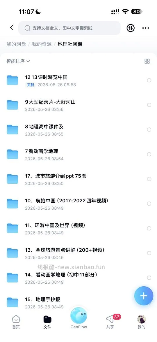 回馈买组 地理社团课➕免费领视频会员 - 线报酷 回馈买组 地理社团课➕免费领视频会员 - 线报酷