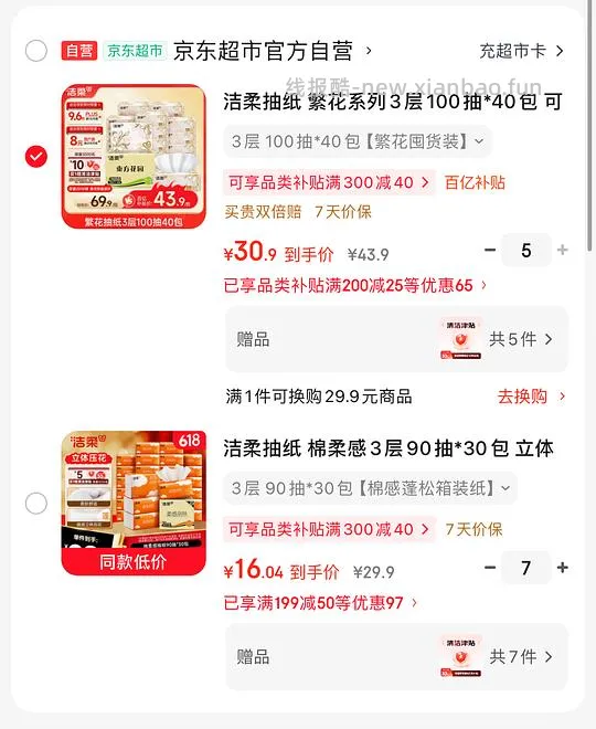 洁柔棉柔感90抽0.35一包，繁花100抽0.50一包，量大但好价！ - 线报酷