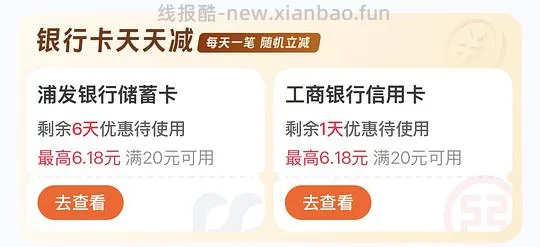 【分享】银行卡立减金 - 线报酷