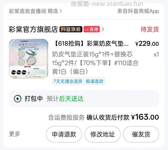 彩棠奶皮子气垫刷券好价117一正两替 - 线报酷