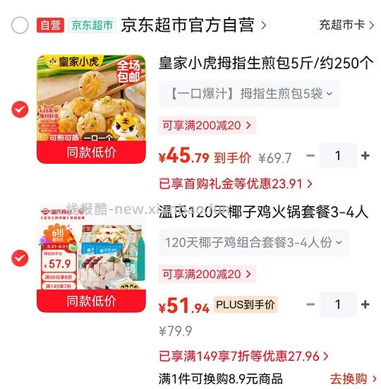 涨价车走 椰子鸡 3-4人份 45r - 线报酷