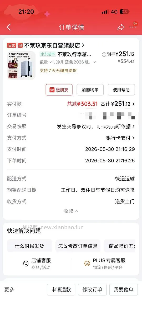 不莱玫24寸 251 - 线报酷