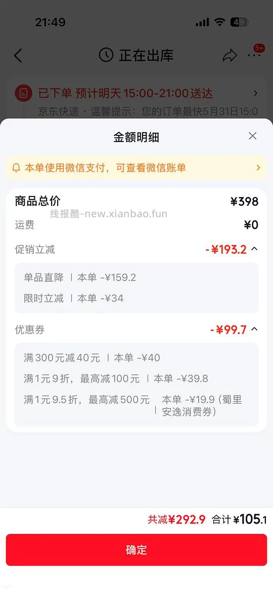 JD许翠花105/8包 - 线报酷
