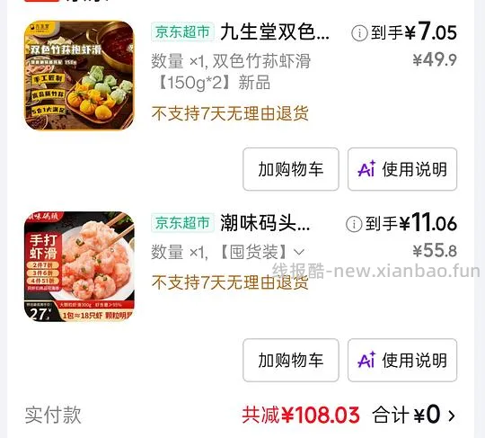 🚗走jd 潮味码头自营虾滑 11 两袋 150g ,九生堂竹荪虾滑7r两袋 - 线报酷 🚗走jd 潮味码头自营虾滑 11 两袋 150g ,九生堂竹荪虾滑7r两袋 - 线报酷