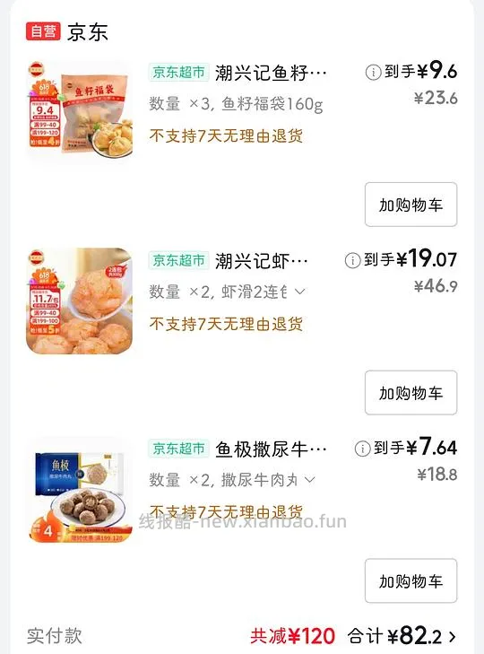 鱼籽福袋9.6块/袋，虾滑9.5/袋，撒尿牛肉丸7.6/袋 - 线报酷