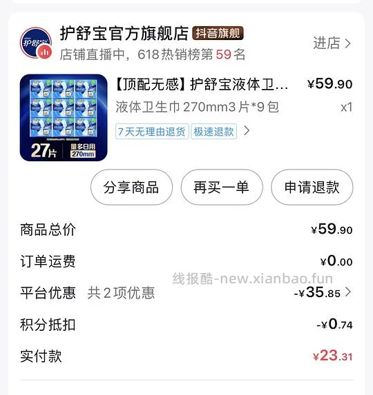 护舒宝液体卫生巾27片16.5 - 线报酷
