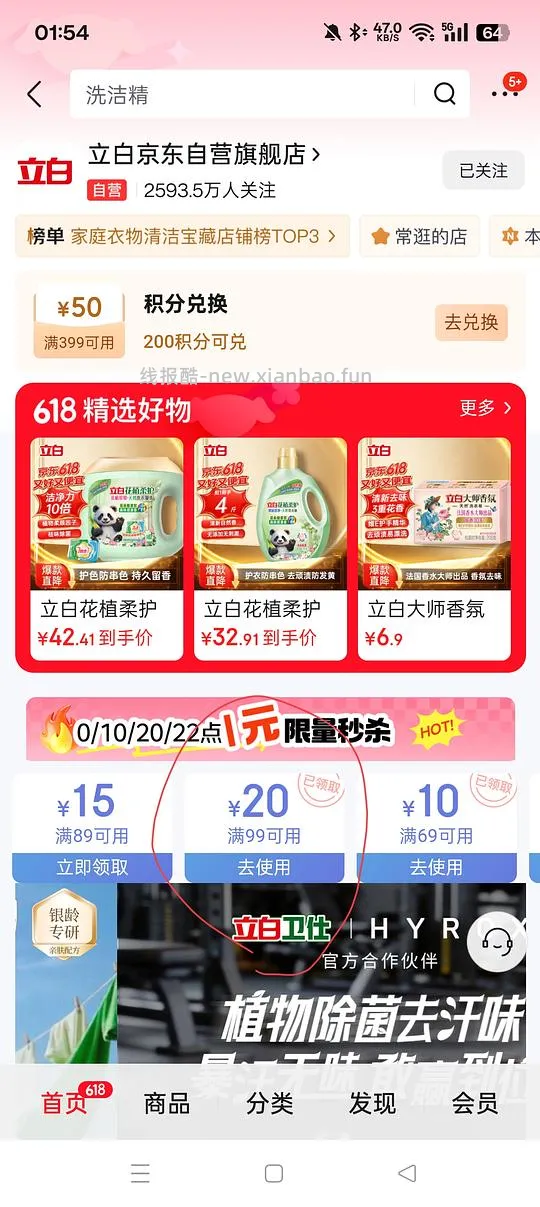 超好用立白沙龙香氛洗衣凝珠三腔 65颗21.77r，最低15r,0.33r/颗 - 线报酷