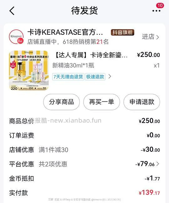 卡诗护发精油30ml+80ml洗发水*5，不到141，需刷券 - 线报酷