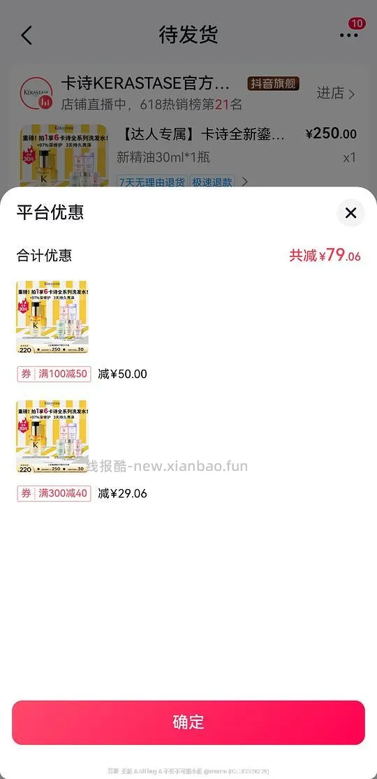 卡诗护发精油30ml+80ml洗发水*5，不到141，需刷券 - 线报酷