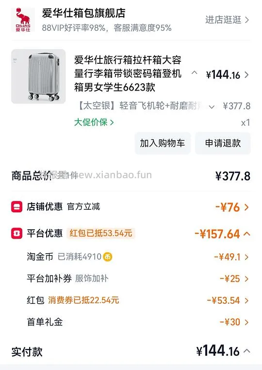 爱华仕24寸行李箱到手130 - 线报酷