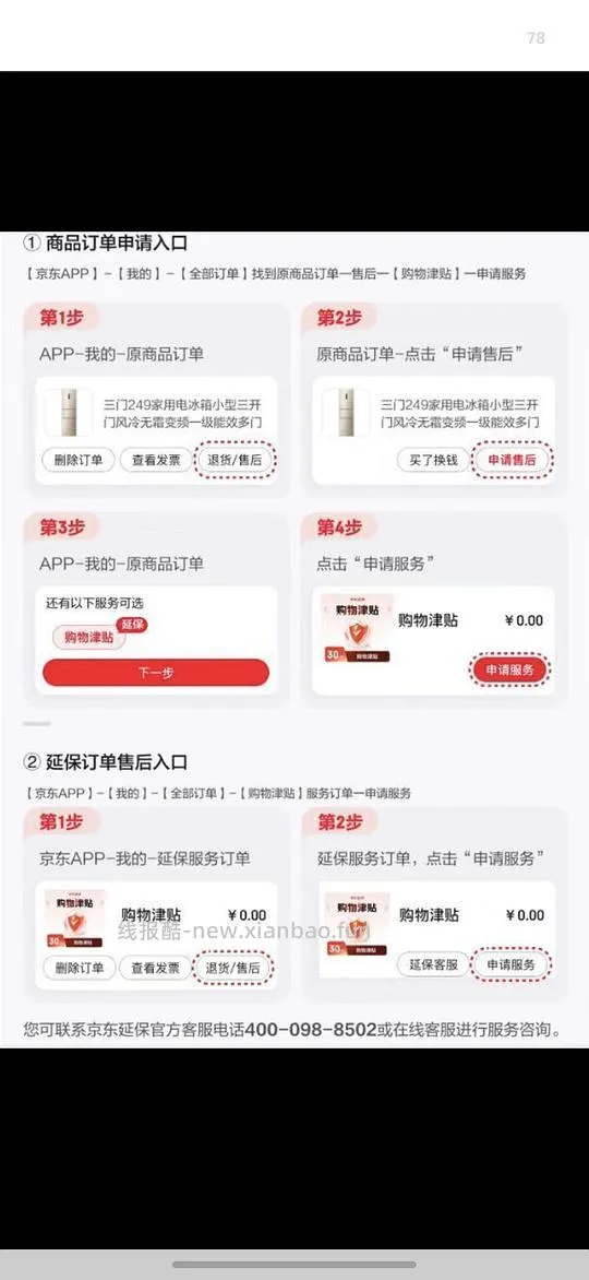 京东安耐晒120ml第一单114-，第二单84- - 线报酷
