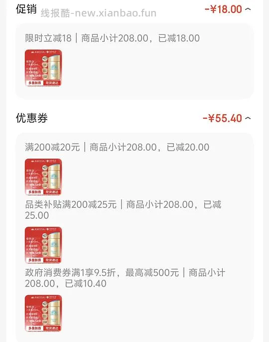 京东安耐晒120ml第一单114-，第二单84- - 线报酷