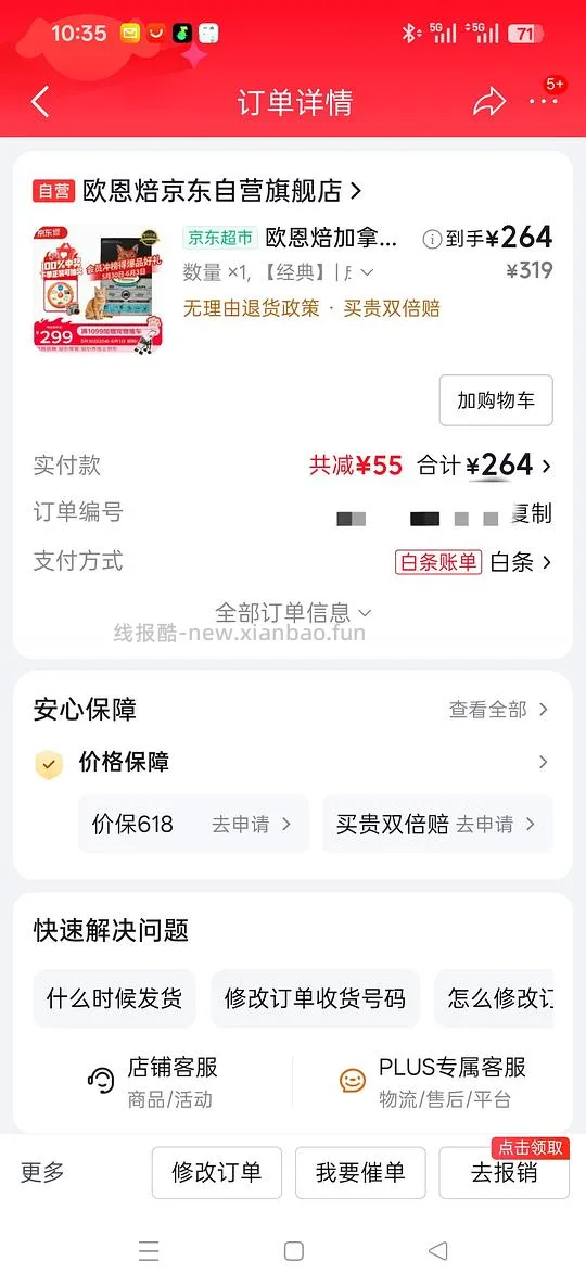欧恩贝猫粮10磅262 - 线报酷
