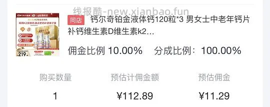 铂金液体钙三瓶120粒113 - 线报酷