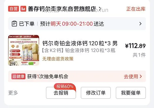 铂金液体钙三瓶120粒113 - 线报酷