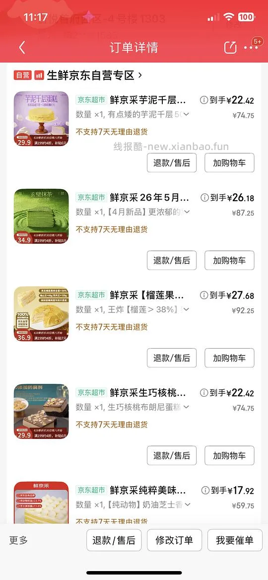 三折的鲜京采，两折的七鲜私厨你值得拥有！ - 线报酷