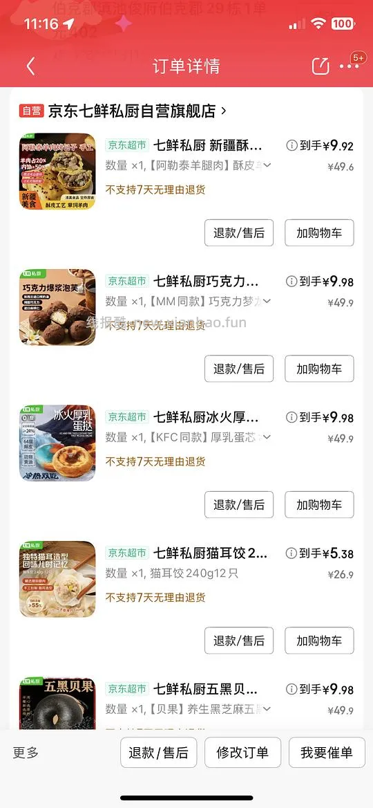三折的鲜京采，两折的七鲜私厨你值得拥有！ - 线报酷