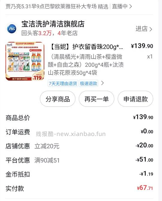 当妮留香珠200g刷卷最低12.3一瓶 - 线报酷