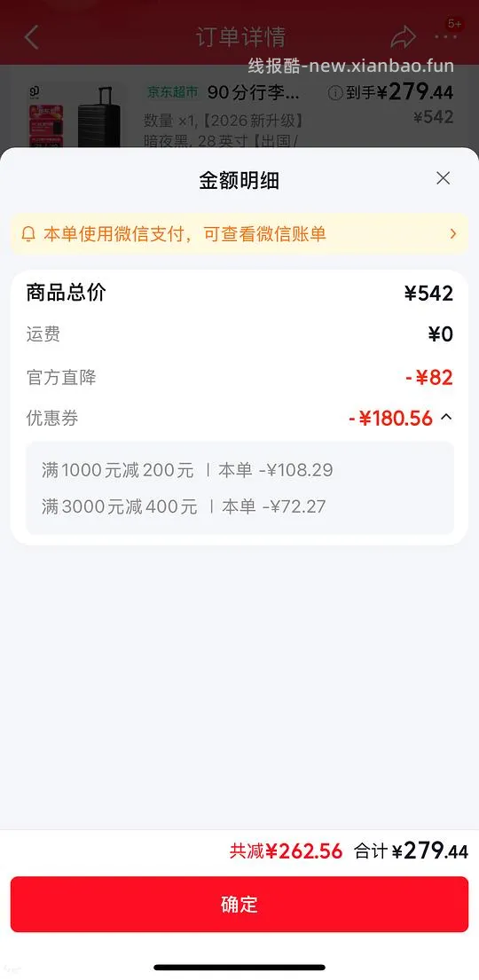 28寸莱茵河行李箱到手259赠小背包 - 线报酷