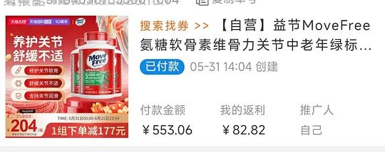 MoveFree绿瓶120粒123 买三瓶 - 线报酷