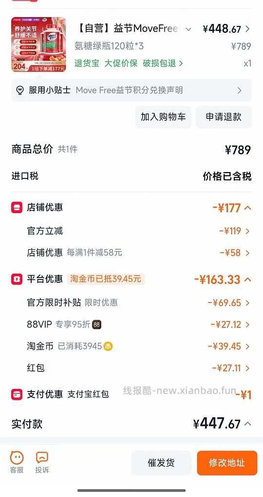 MoveFree绿瓶120粒123 买三瓶 - 线报酷