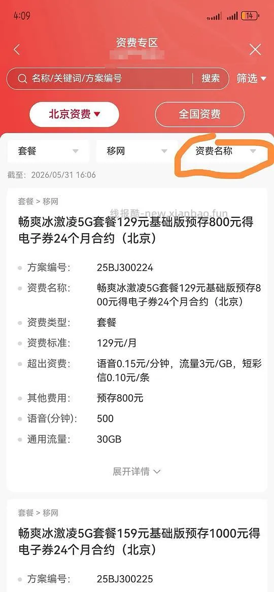 联通卡如何找便宜套餐 - 线报酷