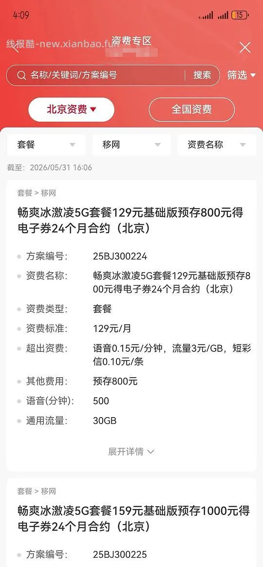 联通卡如何找便宜套餐 - 线报酷