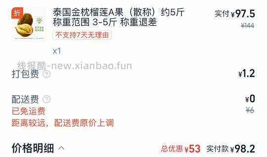 麦德龙A果榴莲19.5/斤 - 线报酷