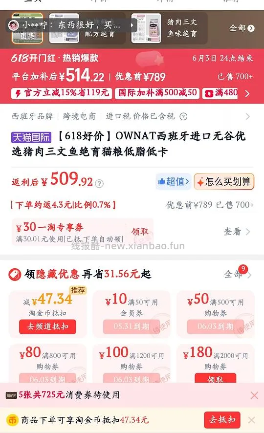 ownat猫粮8kg绝育的618作业，隐藏券+淘金币+平台补贴 - 线报酷