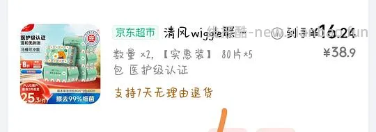 清风湿厕纸80抽5包 6元 - 线报酷