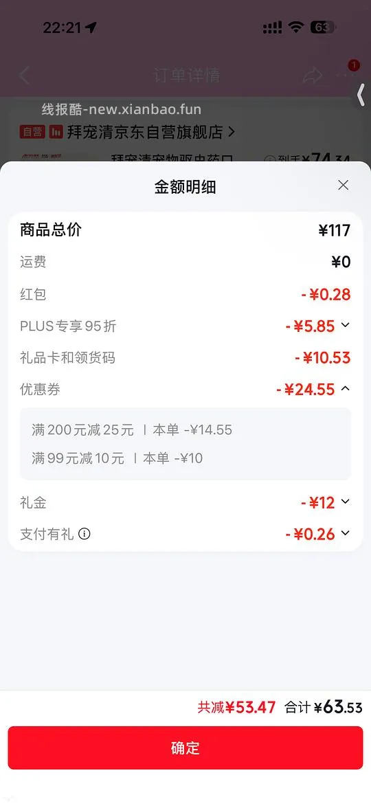 拜宠清74左右6颗 - 线报酷