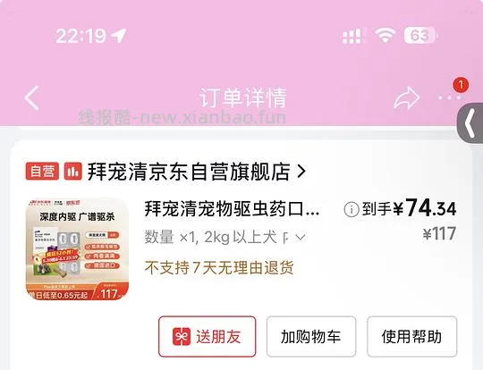 拜宠清74左右6颗 - 线报酷