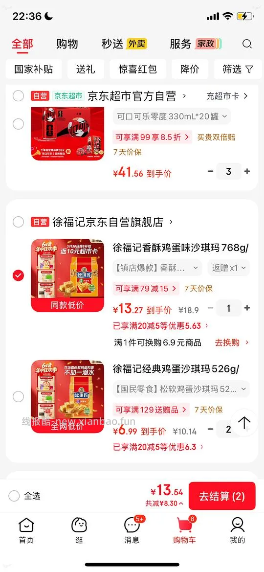 【车走无秒杀】jd超市卡套娃3.57买768g徐福记沙琪玛 - 线报酷