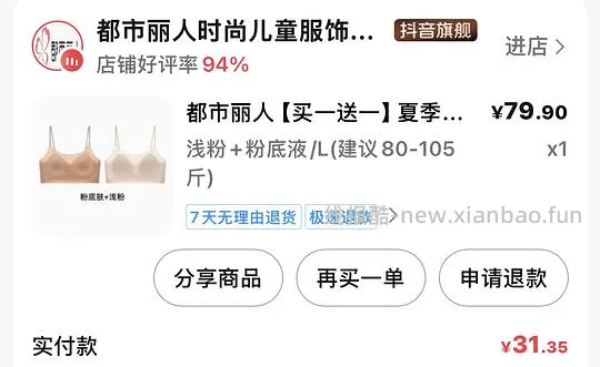 🫘刷券 都市丽人内衣一件2r - 线报酷